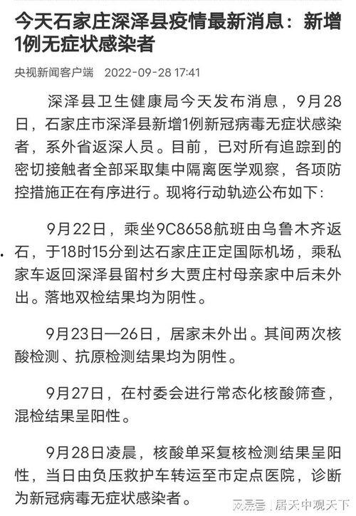 最新爆料石家庄疫情情况,多区域调整防控措施,防控形势持续关注 第3张 最新爆料石家庄疫情情况,多区域调整防控措施,防控形势持续关注 第3张